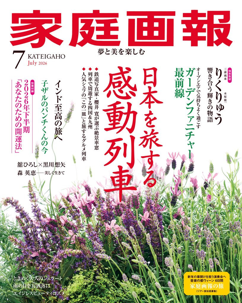 家庭画報 12 冊セット 最新刊まで
