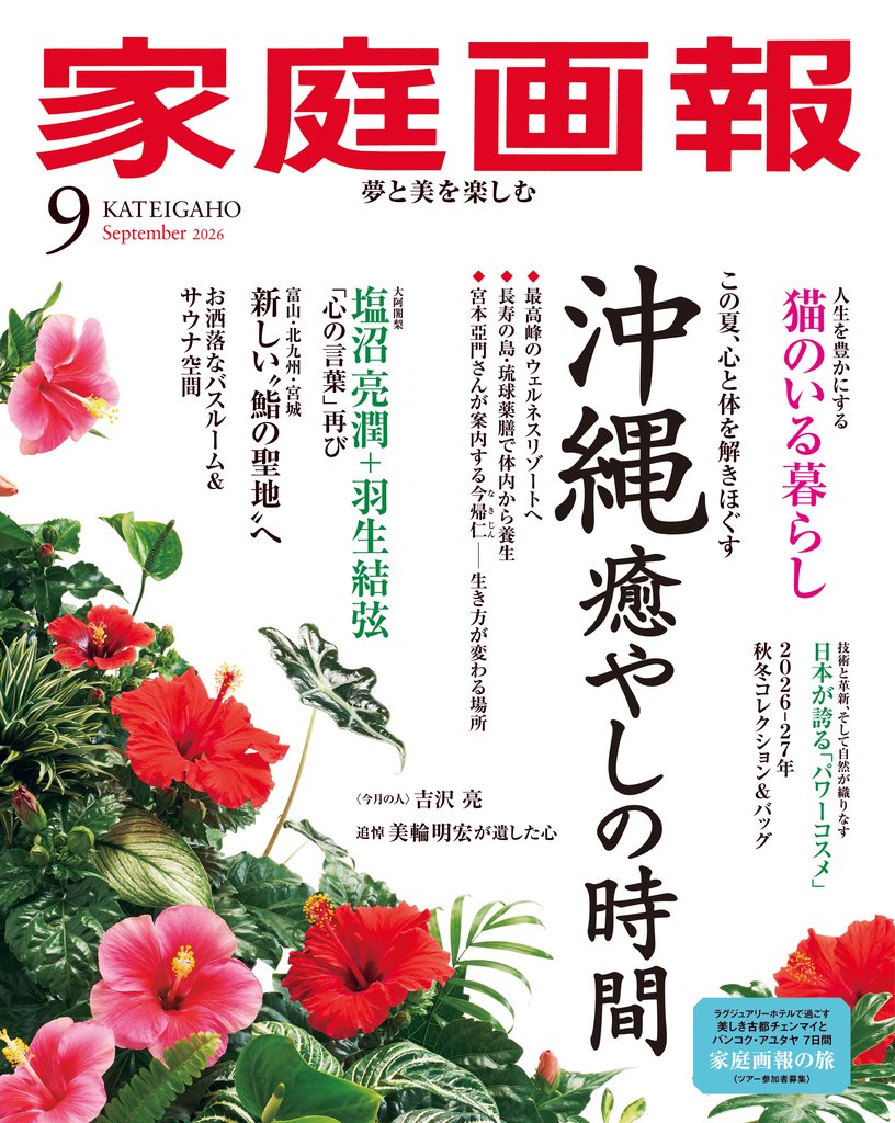 家庭画報 12 冊セット 最新刊まで