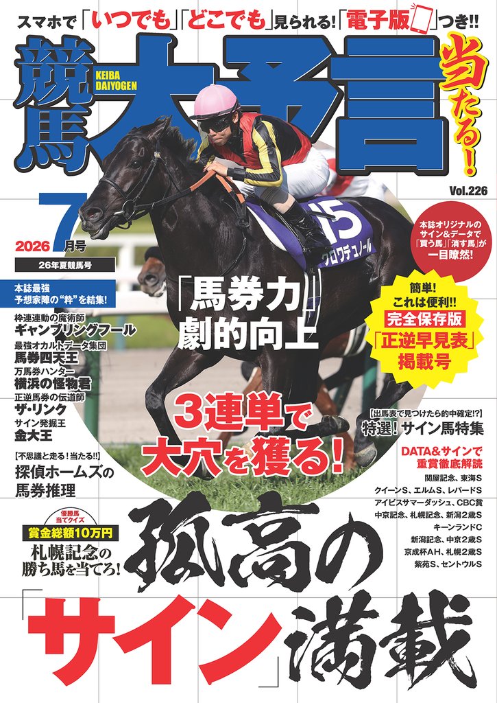 競馬大予言 59 冊セット 最新刊まで