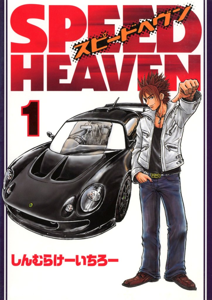 SPEED HEAVEN(1)