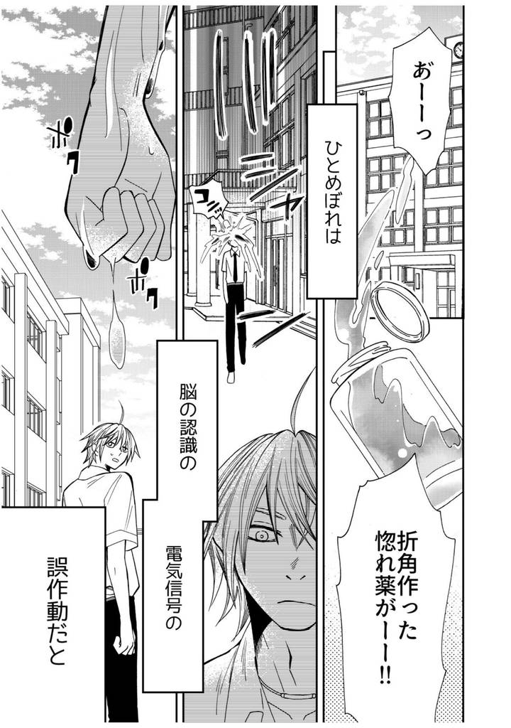 恋は稲妻