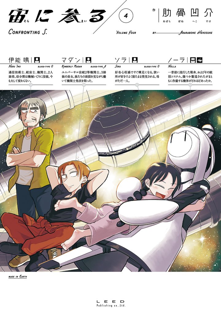 宙に参る 4 冊セット 最新刊まで