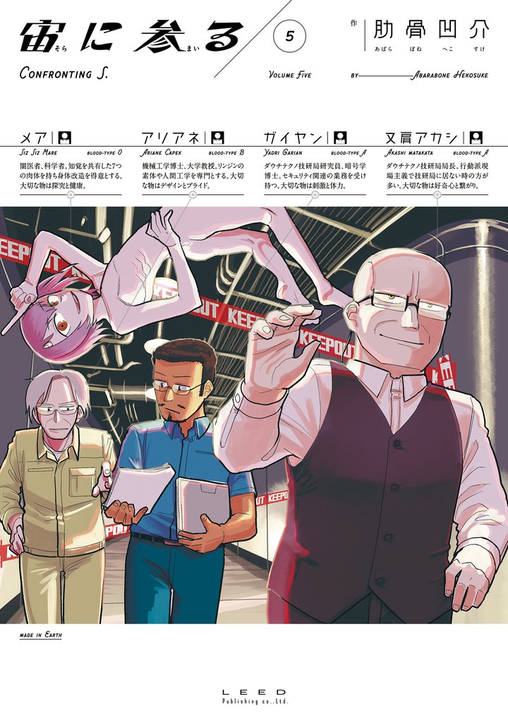 宙に参る 5 冊セット 最新刊まで
