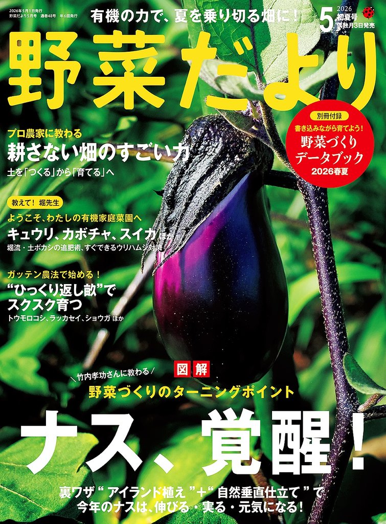 野菜だより 94 冊セット 最新刊まで