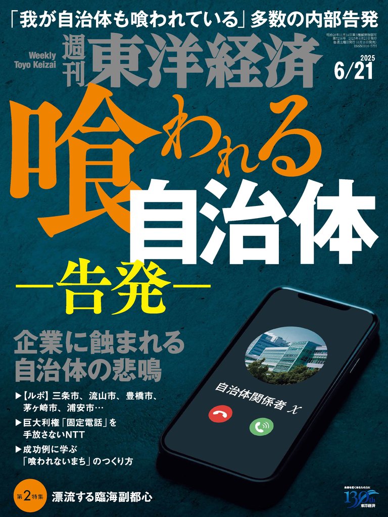 週刊東洋経済