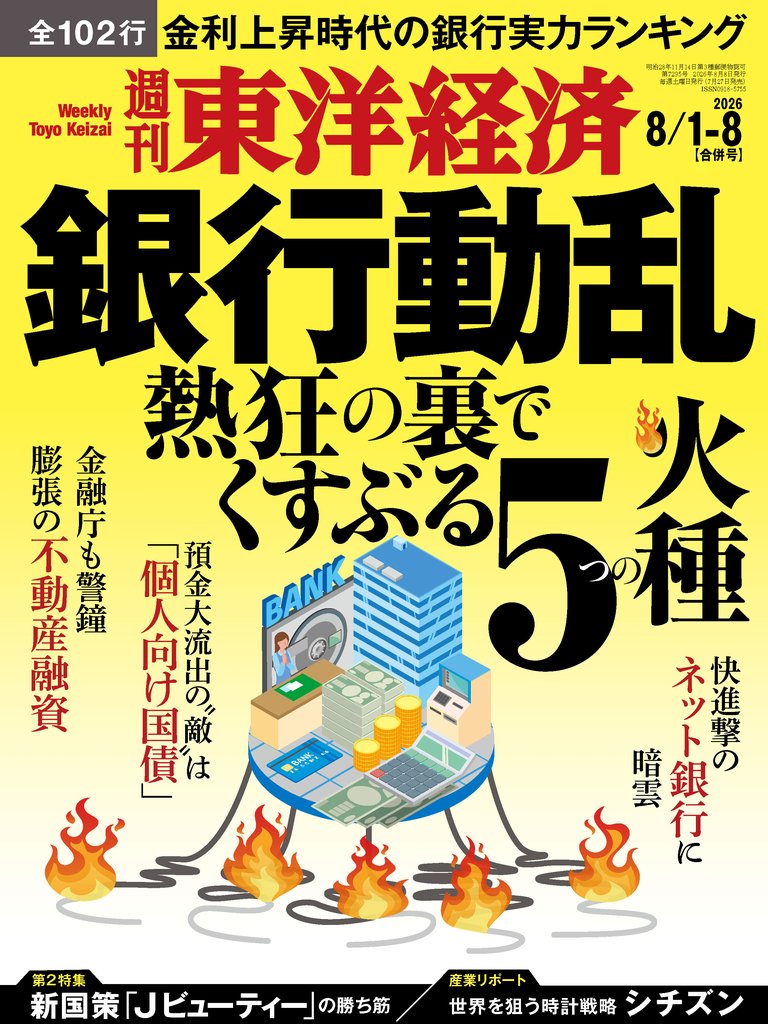 週刊東洋経済 298 冊セット 最新刊まで