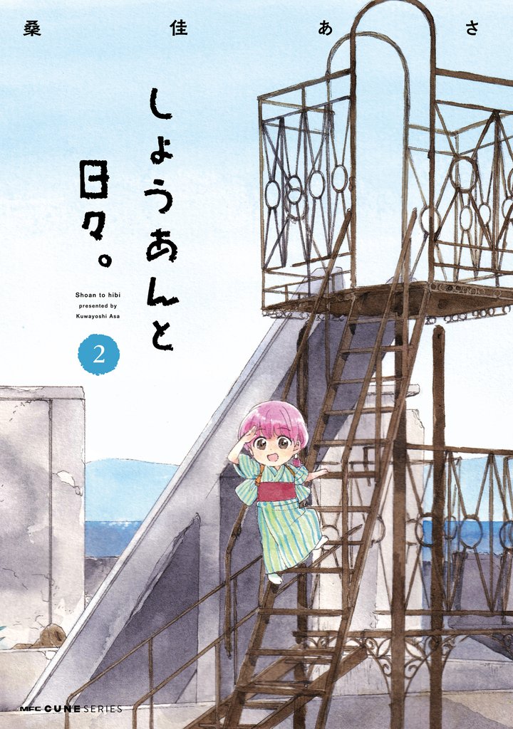 しょうあんと日々。 2