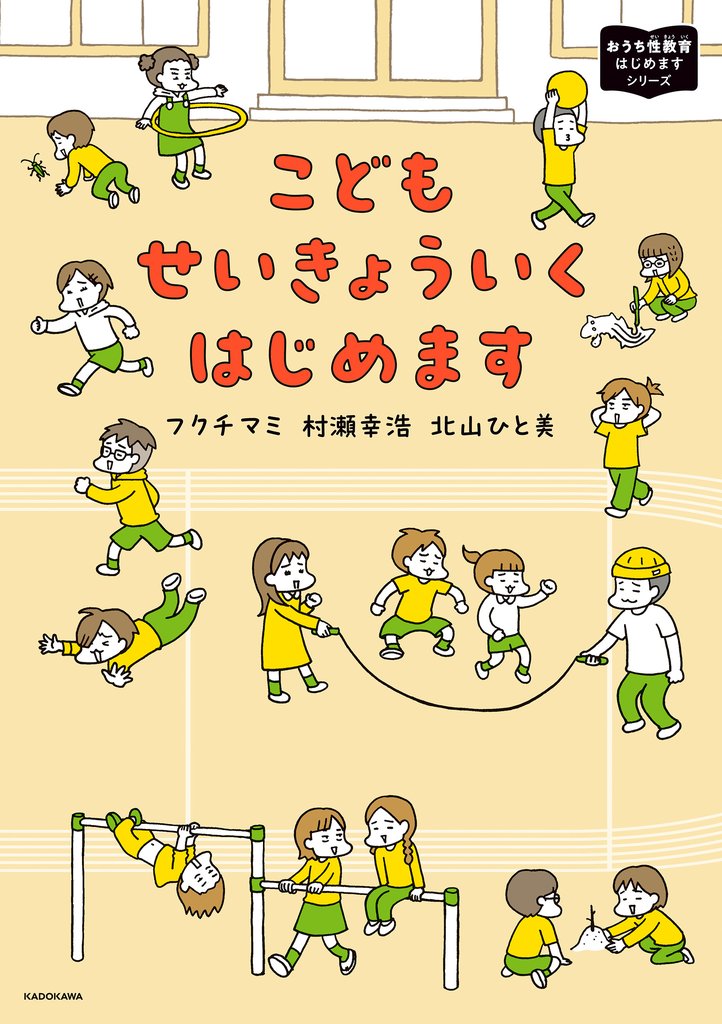 おうち性教育はじめます 3 冊セット 最新刊まで