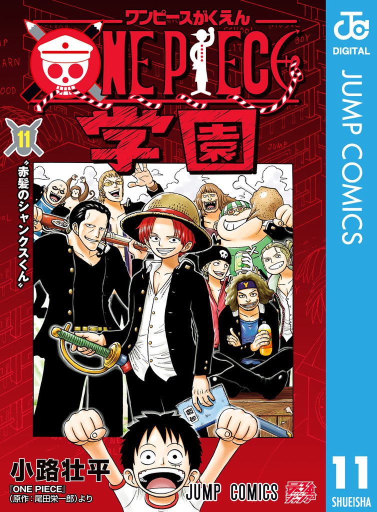 ONE PIECE学園 11