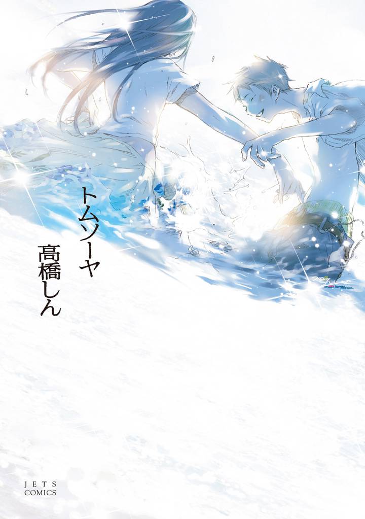 トムソーヤ