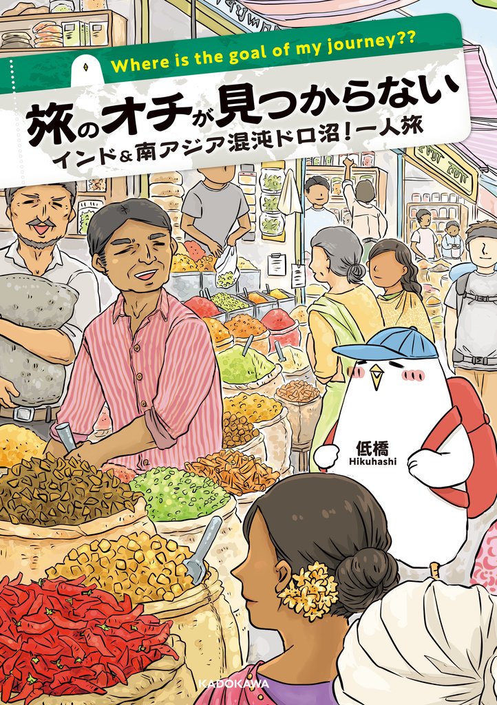 旅のオチが見つからない 2 冊セット 最新刊まで