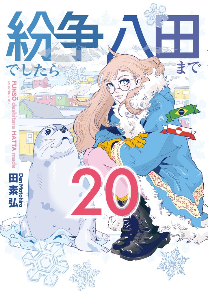 紛争でしたら八田まで（２０）