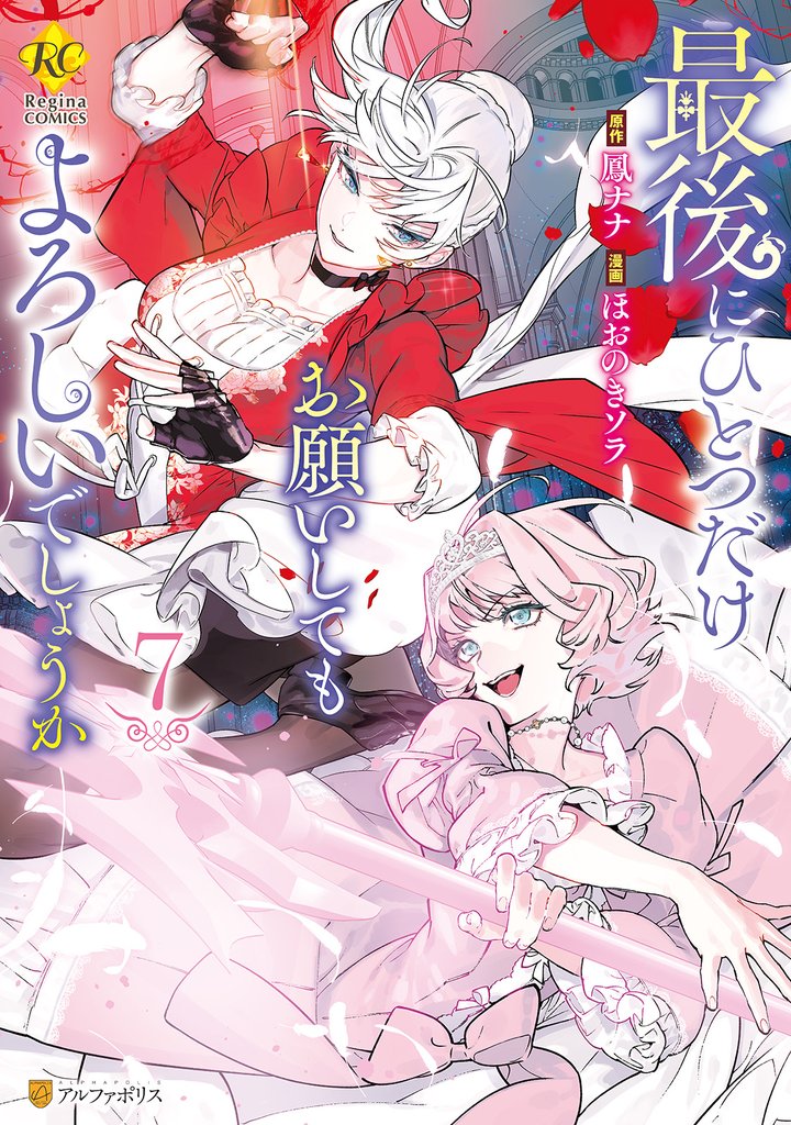 最後にひとつだけお願いしてもよろしいでしょうか7