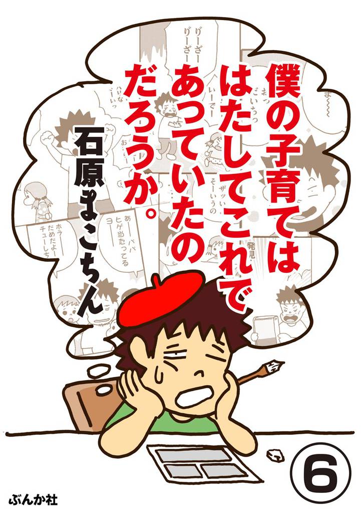 僕の子育てははたしてこれであっていたのだろうか。（分冊版） 6 冊セット 最新刊まで