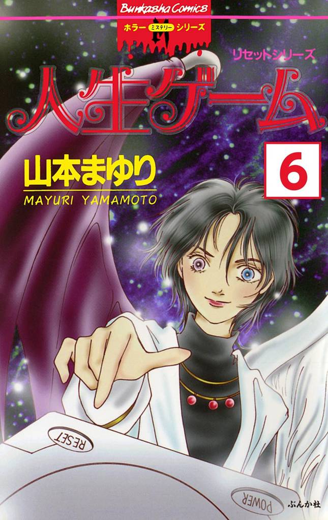 リセットシリーズ（分冊版）　【第6話】