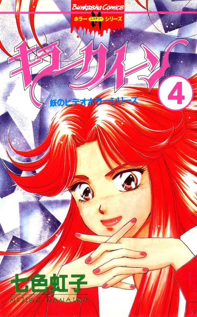 妖のビデオホラーシリーズ(分冊版) 【第4話】