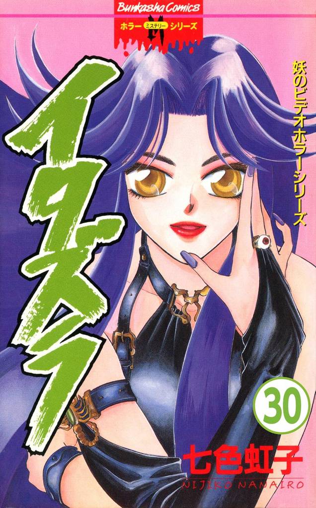 妖のビデオホラーシリーズ(分冊版) 【第30話】