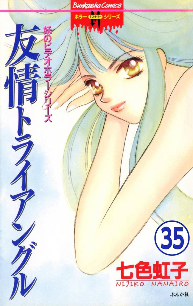 妖のビデオホラーシリーズ(分冊版) 35 冊セット 全巻