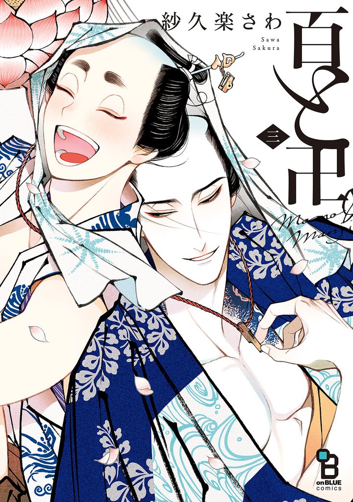 百と卍