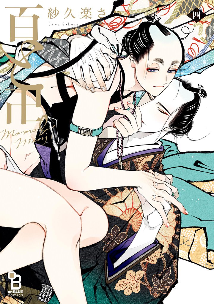 百と卍【単話】（２４）