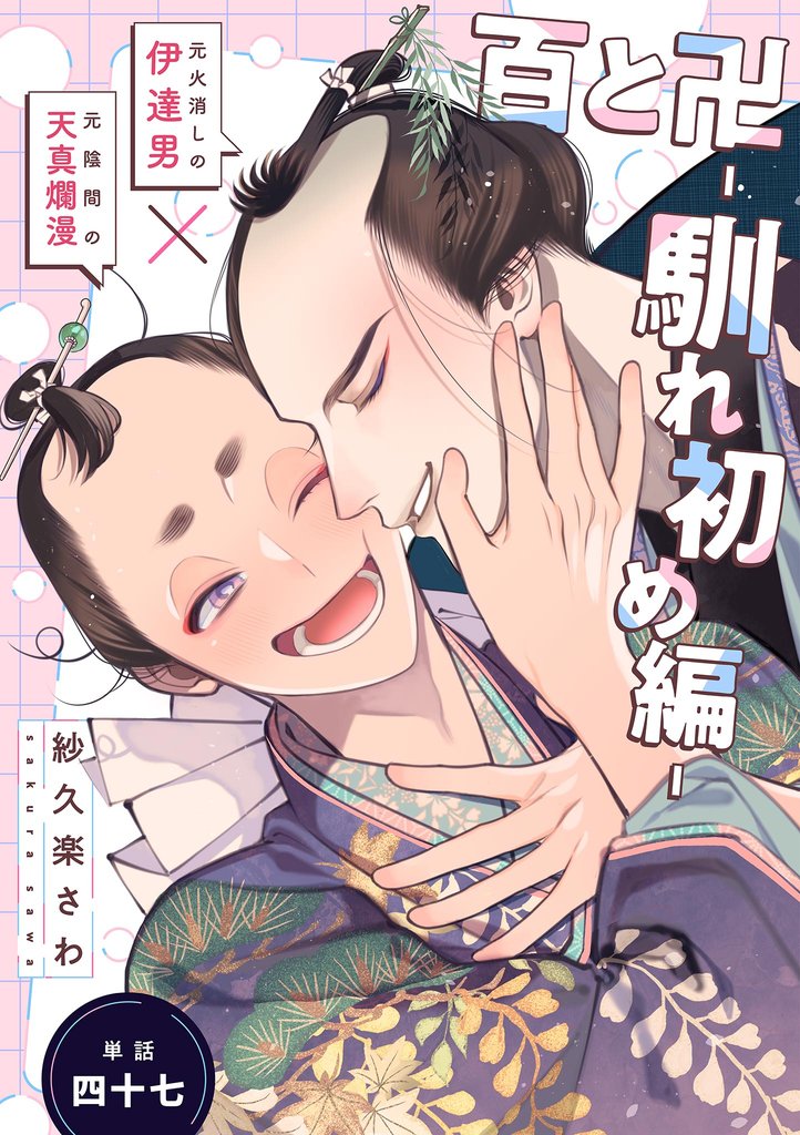 百と卍