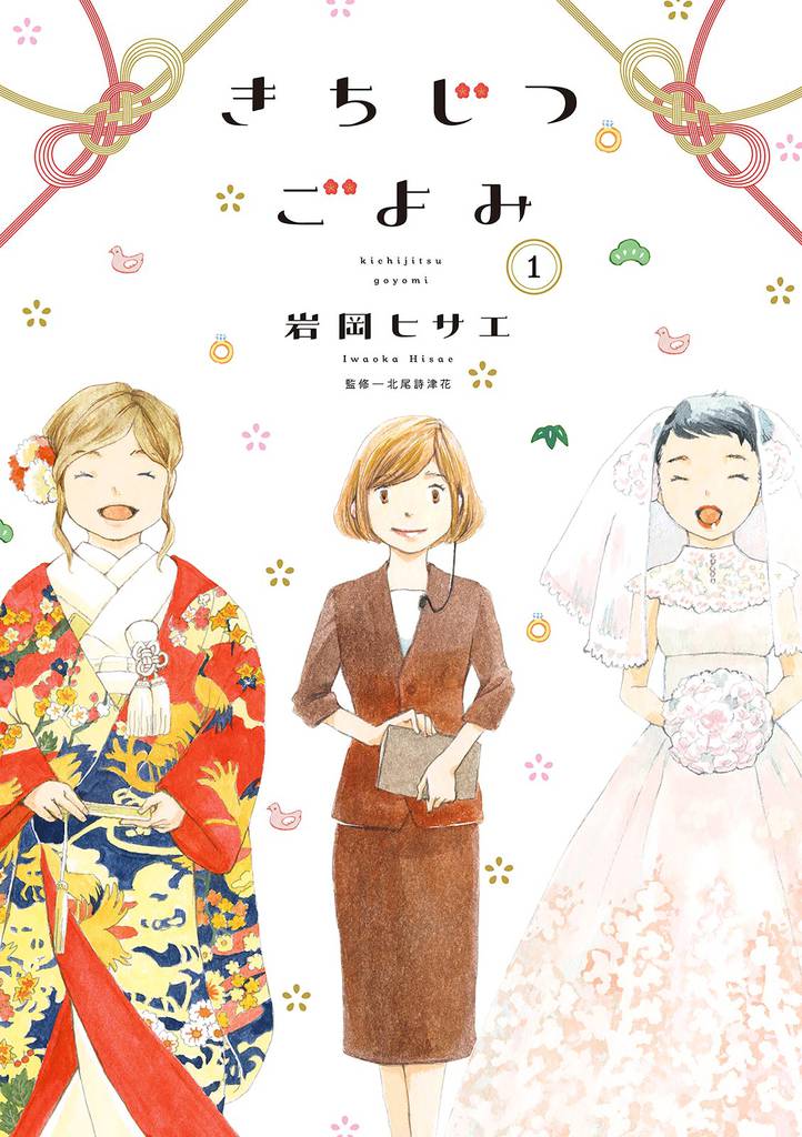きちじつごよみ 分冊版（５）