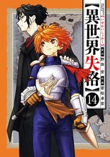 漫画 電子書籍 異世界失格 の表紙画像