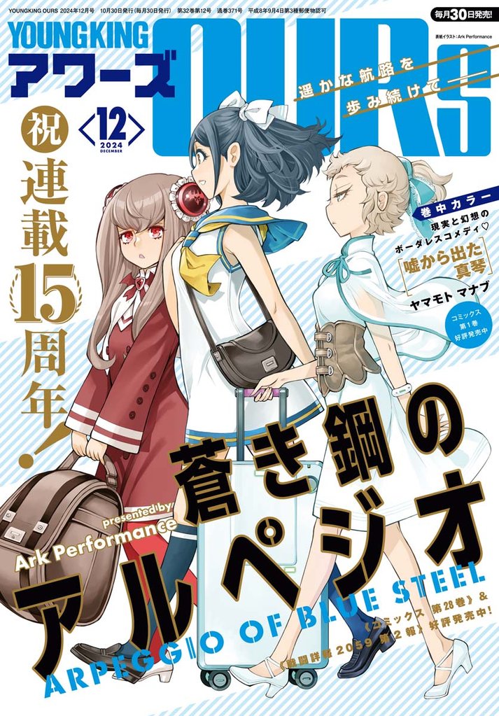 ヤングキングアワーズ 6 冊セット 最新刊まで