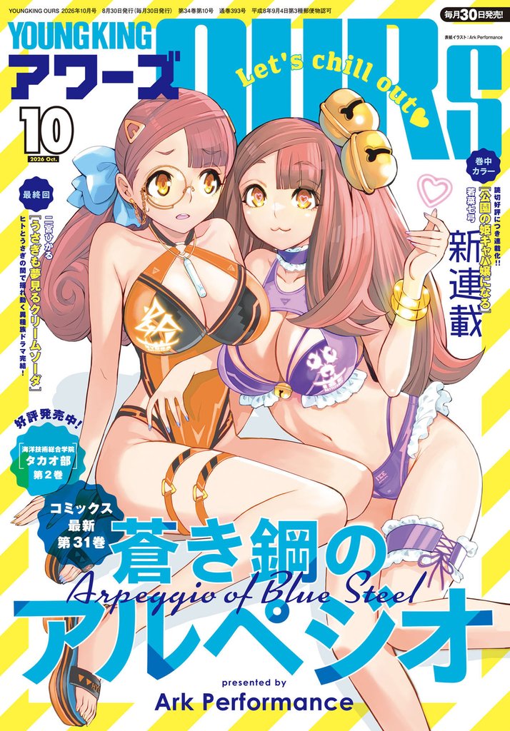 ヤングキングアワーズ 6 冊セット 最新刊まで