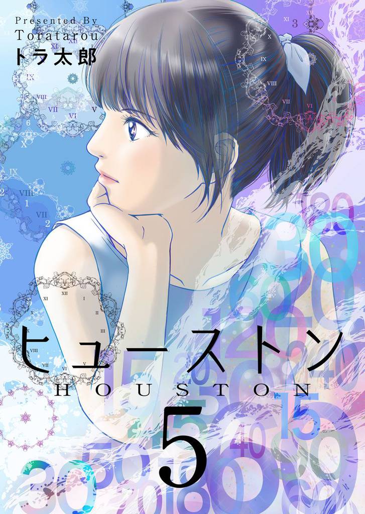 ヒューストン 5巻