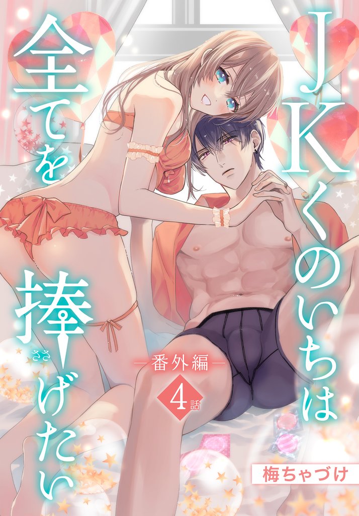 JKくのいちは全てを捧げたい[ばら売り] 66 冊セット 最新刊まで