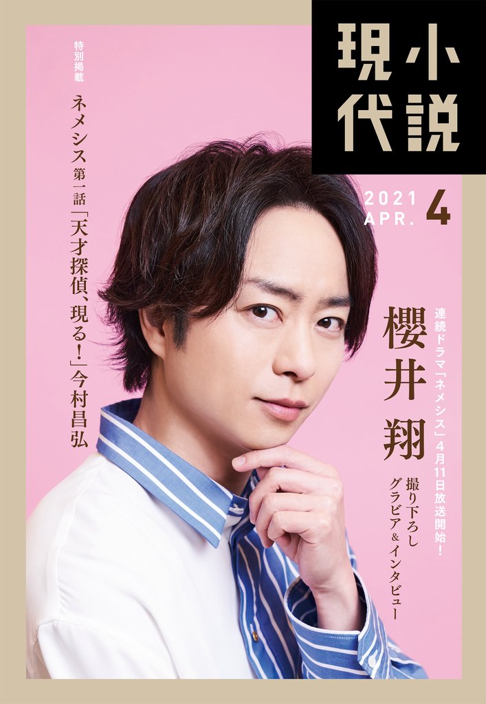 小説現代(ライト版)