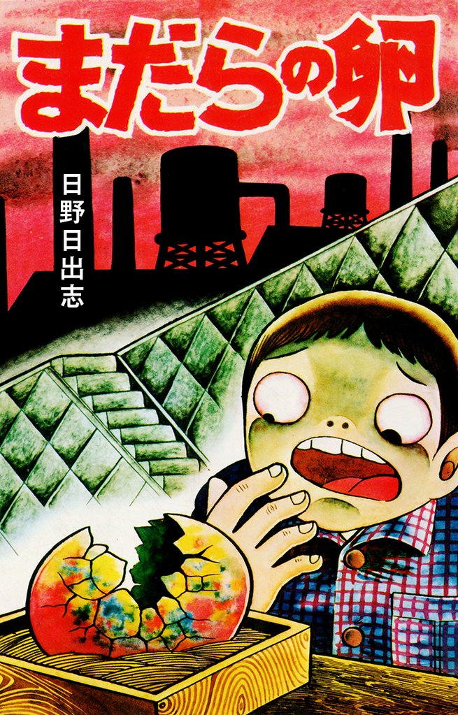 まだらの卵（オリジナルカバー版）