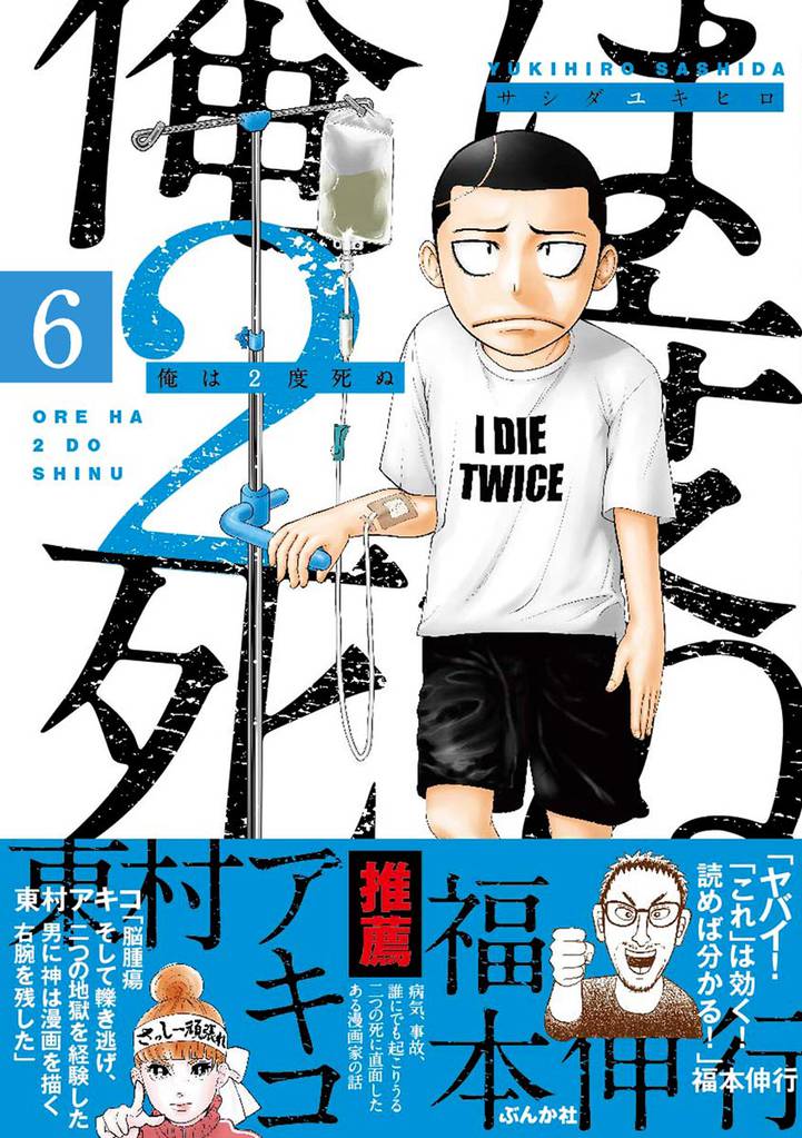 俺は2度死ぬ（分冊版） 6 冊セット 全巻