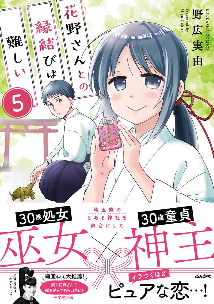 花野さんとの縁結びは難しい(分冊版) 【第5話】