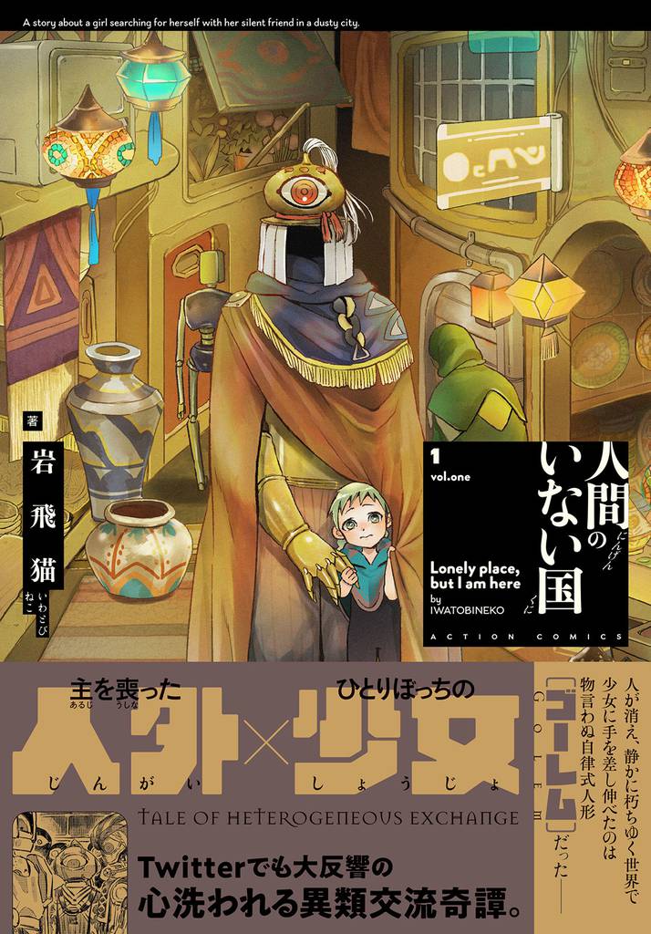 人間のいない国 分冊版 9
