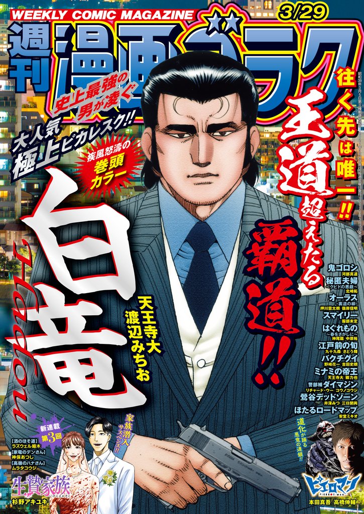 漫画ゴラク 2024年 3/29 号