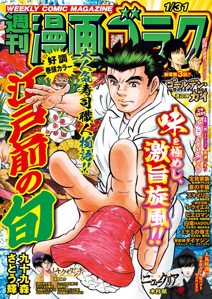 漫画ゴラク 228 冊セット 最新刊まで