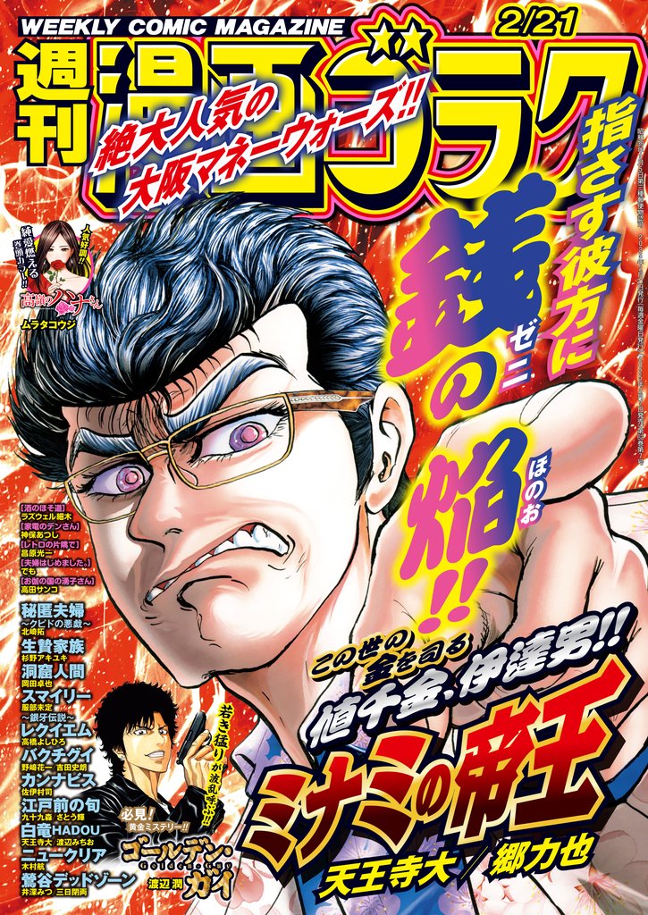 漫画ゴラク 231 冊セット 最新刊まで