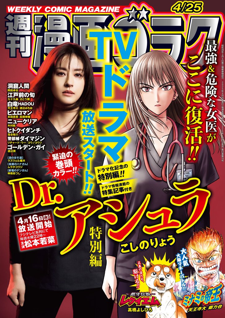 漫画ゴラク 2025年 4/25 号