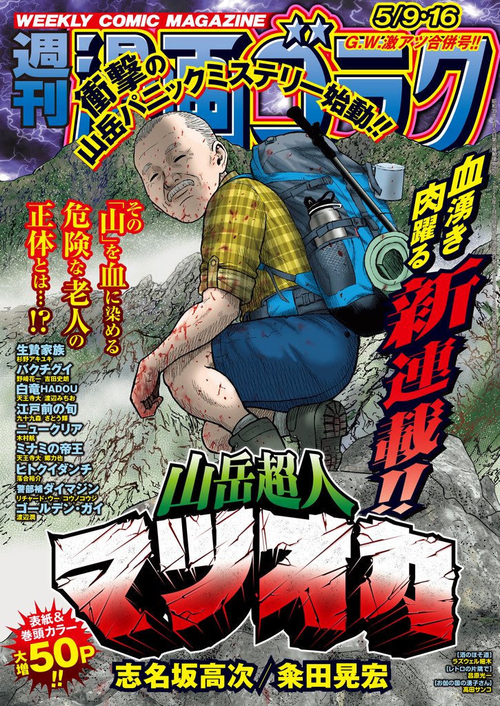 漫画ゴラク 2025年 5/9・16 号
