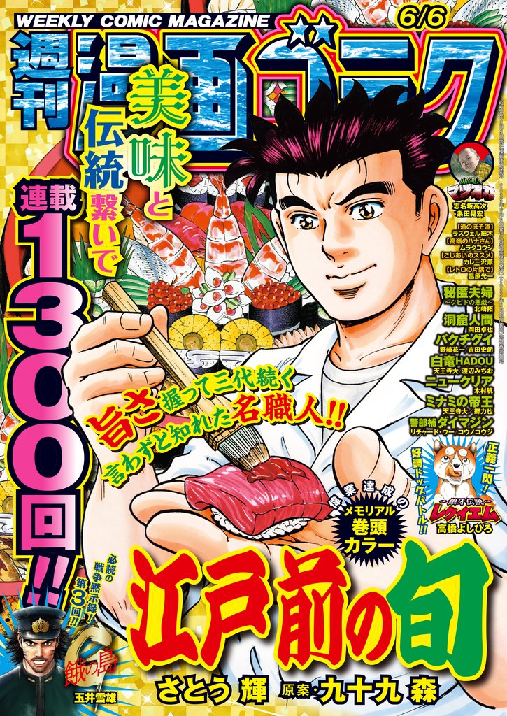 漫画ゴラク 2025年 6/6 号