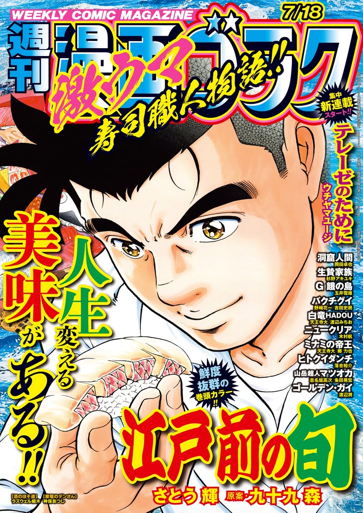 漫画ゴラク 2025年 7/18 号