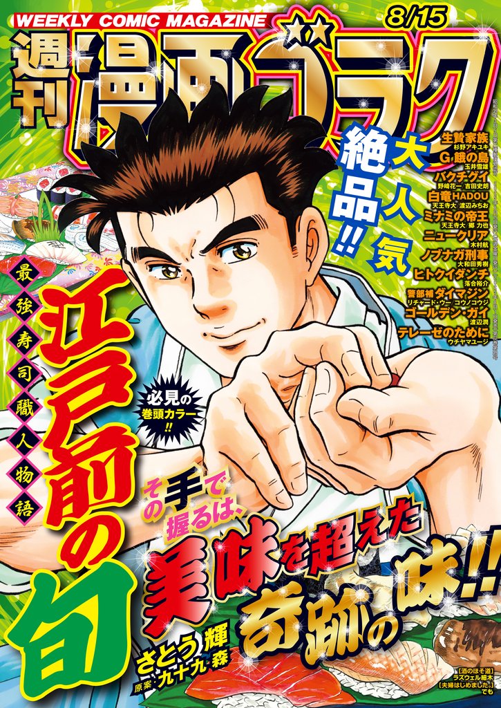 漫画ゴラク 2025年 8/15 号