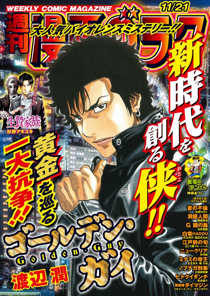 漫画ゴラク 2025年 11/21 号