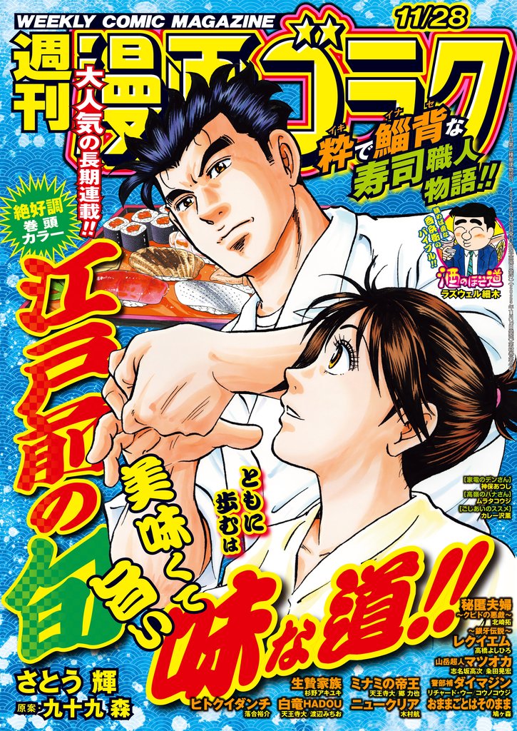 漫画ゴラク 2025年 11/28 号