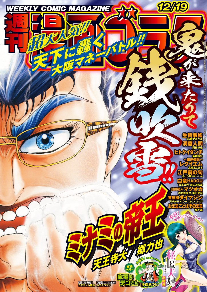 漫画ゴラク 2025年 12/19 号