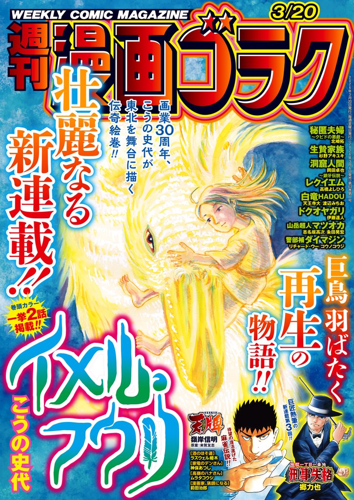 漫画ゴラク 2026年 3/20 号