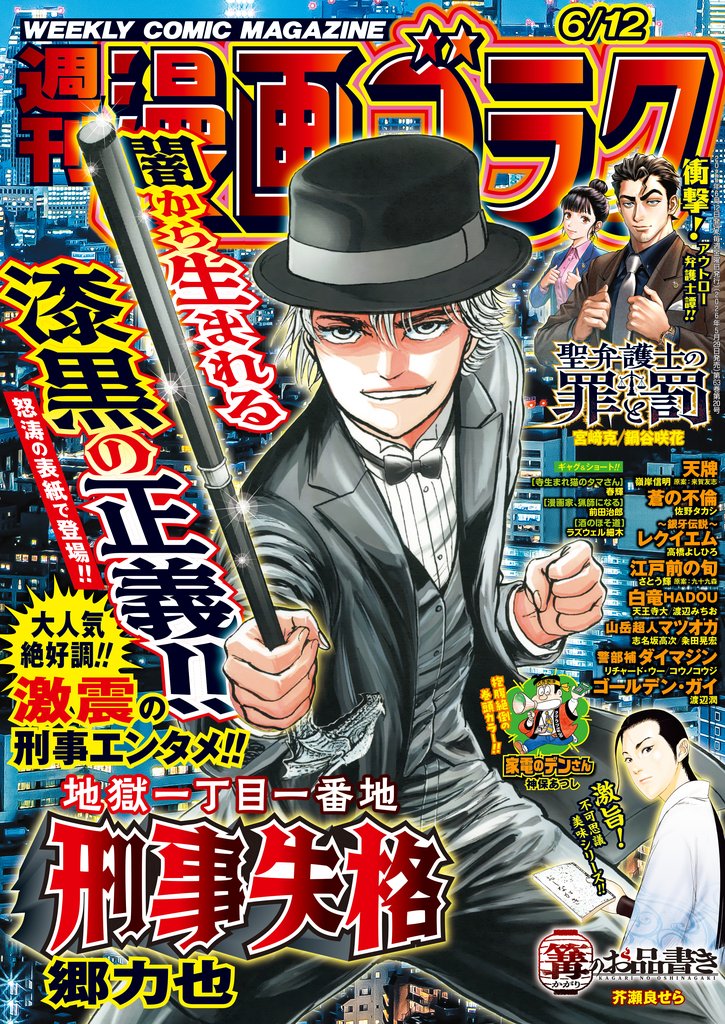 漫画ゴラク 2026年 6/12 号