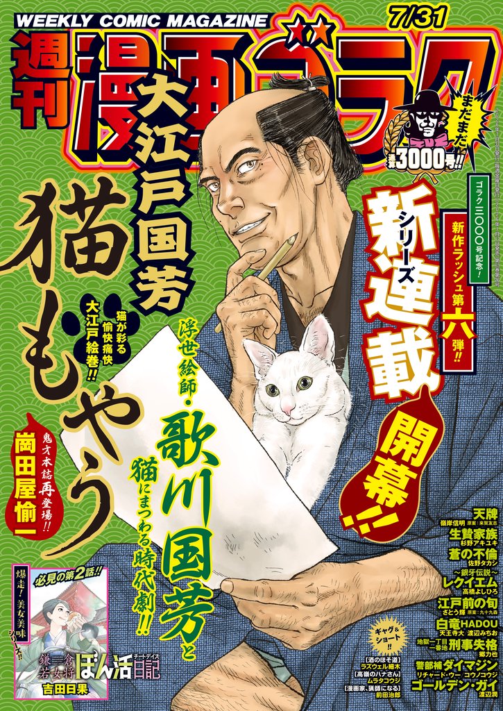 漫画ゴラク 2026年 7/31 号